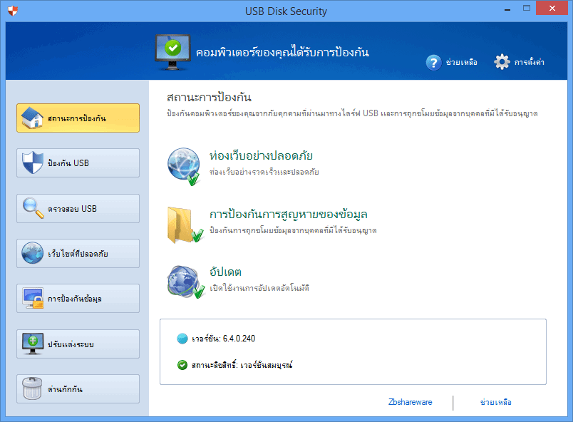 USB Disk Security