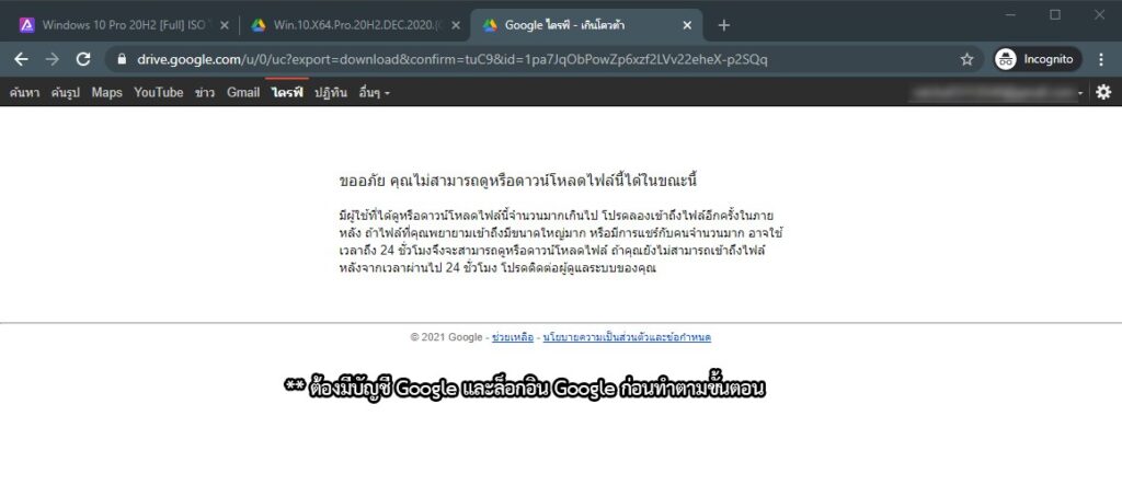 วิธีแก้ Google Drive เกินโควต้า