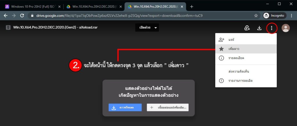 Fix Google Drive Quota Exceeded
