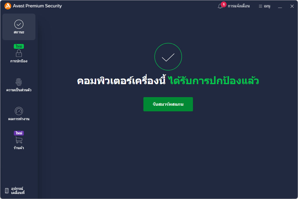 Avast Premium Security