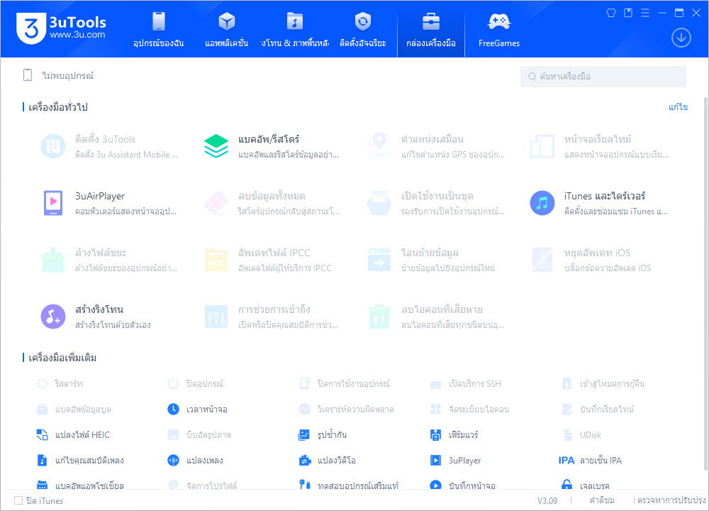 3uTools