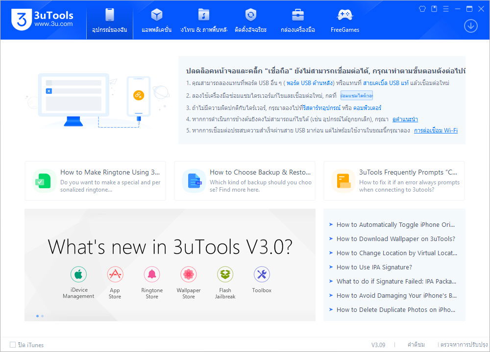 3uTools