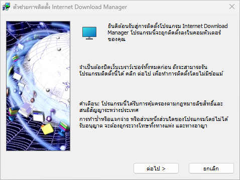 วิธีติดตั้ง IDM