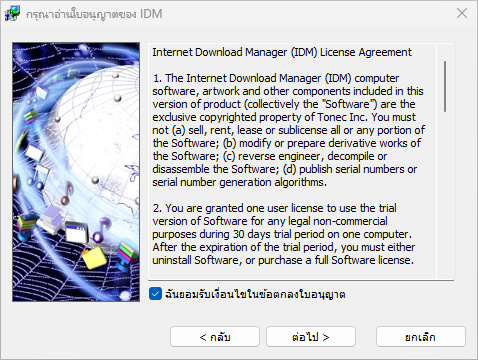 วิธีติดตั้ง IDM