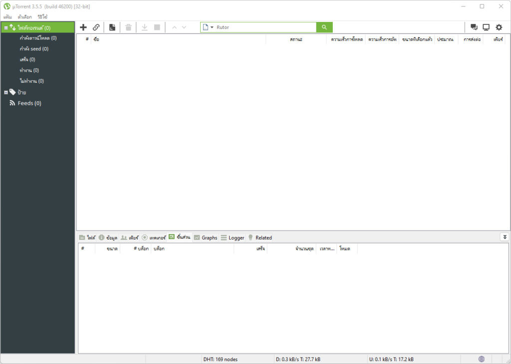 uTorrent Pro